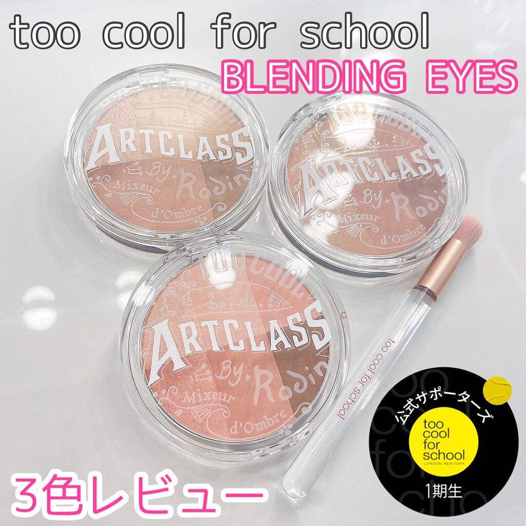 ARTICLASS BLENDING EYES/too cool for school/アイシャドウパレットを使ったクチコミ（1枚目）