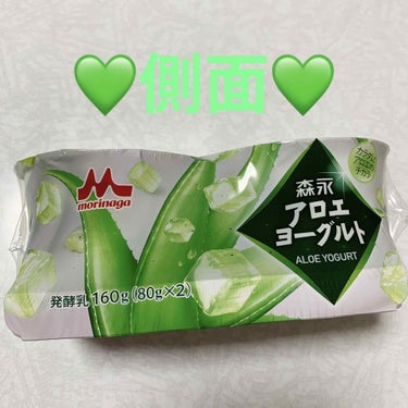 森永 アロエヨーグルトのクチコミ「森永　アロエヨーグルト💚
内容量:160g（80g×2）　税抜き150円

小池徹平さんがCM.....」（2枚目）