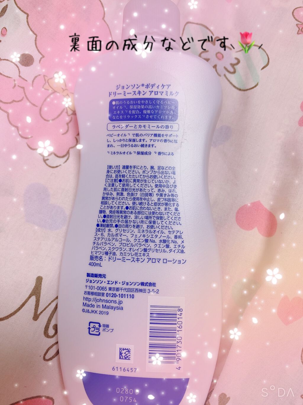 ジョンソンボディケア ドリーミースキン アロマミルク/ジョンソン・エンド・ジョンソン/ボディミルクを使ったクチコミ(4枚目)