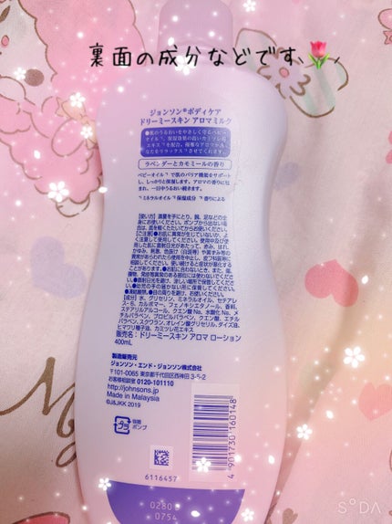ジョンソンボディケア ドリーミースキン アロマミルク/ジョンソン・エンド・ジョンソン/ボディミルクを使ったクチコミ(4枚目)