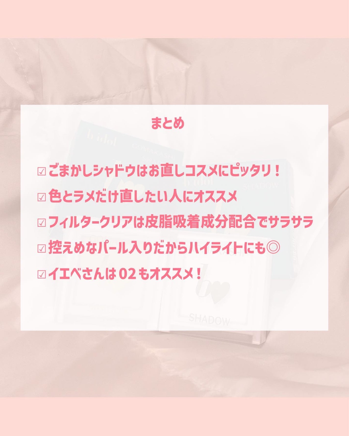 ごまかしシャドウ/b idol/アイシャドウパレットを使ったクチコミ(6枚目)