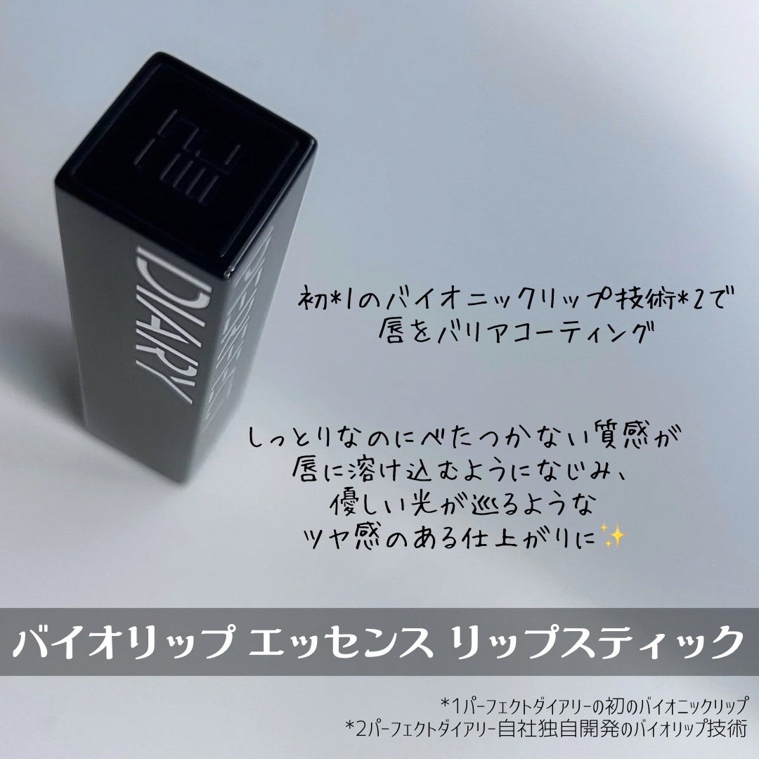 バイオリップ エッセンス リップスティック/PERFECT DIARY/口紅を使ったクチコミ(3枚目)