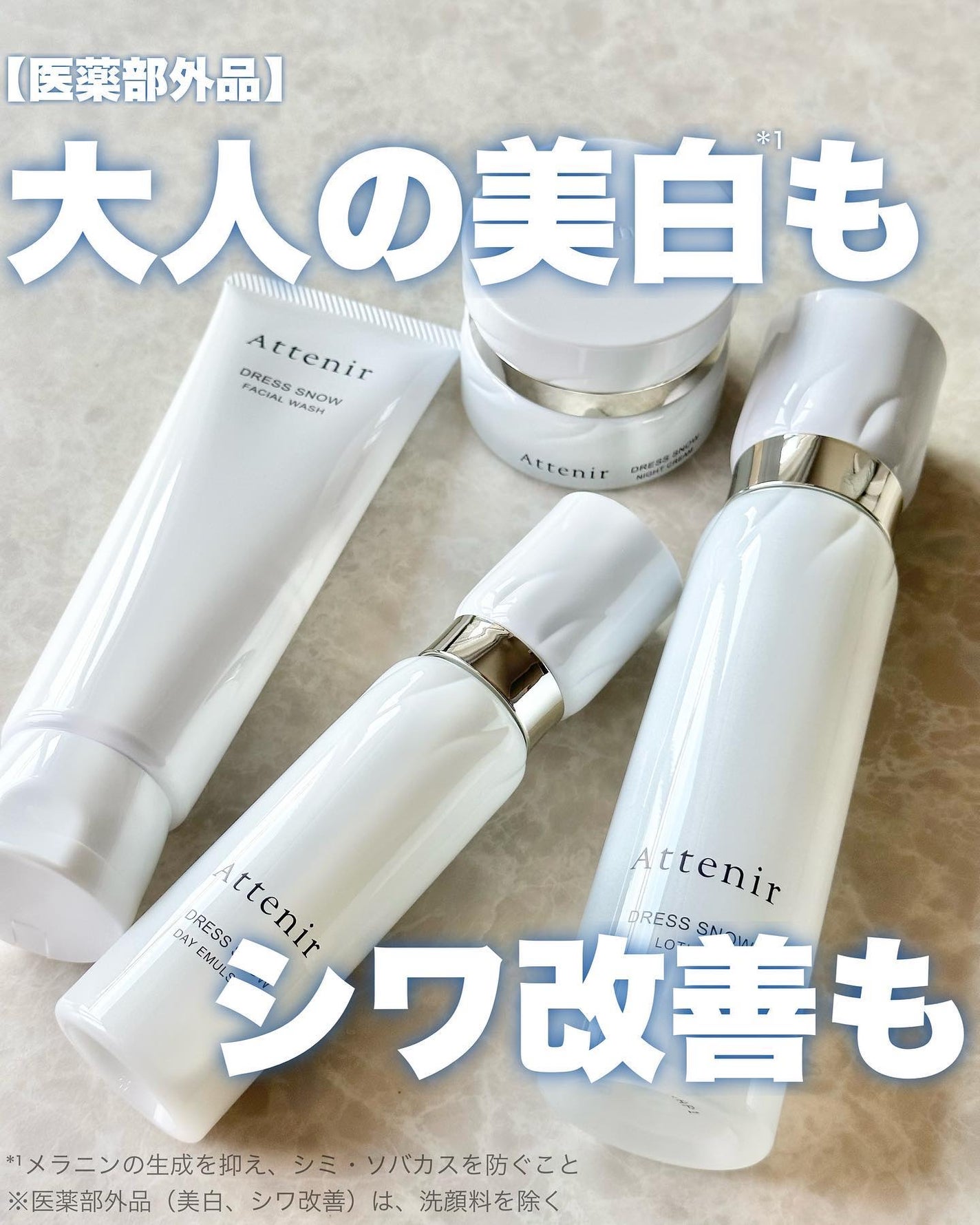 ドレススノー ローション【医薬部外品】 /アテニア/化粧水を使ったクチコミ(1枚目)