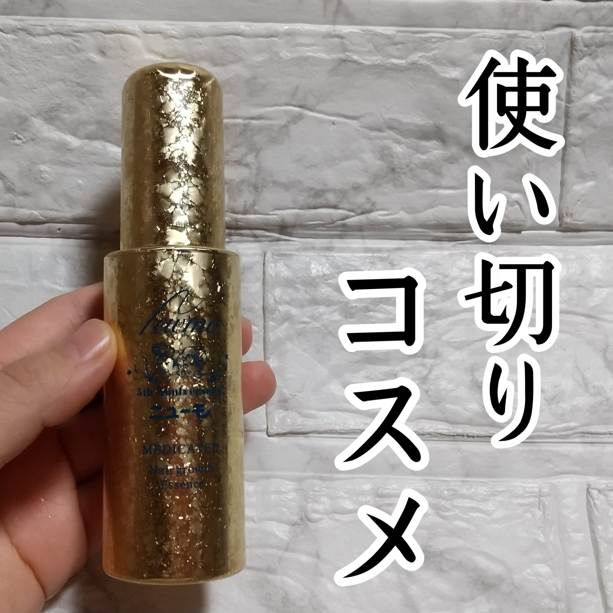 薬用育毛剤/ニューモ/頭皮ローションを使ったクチコミ（1枚目）