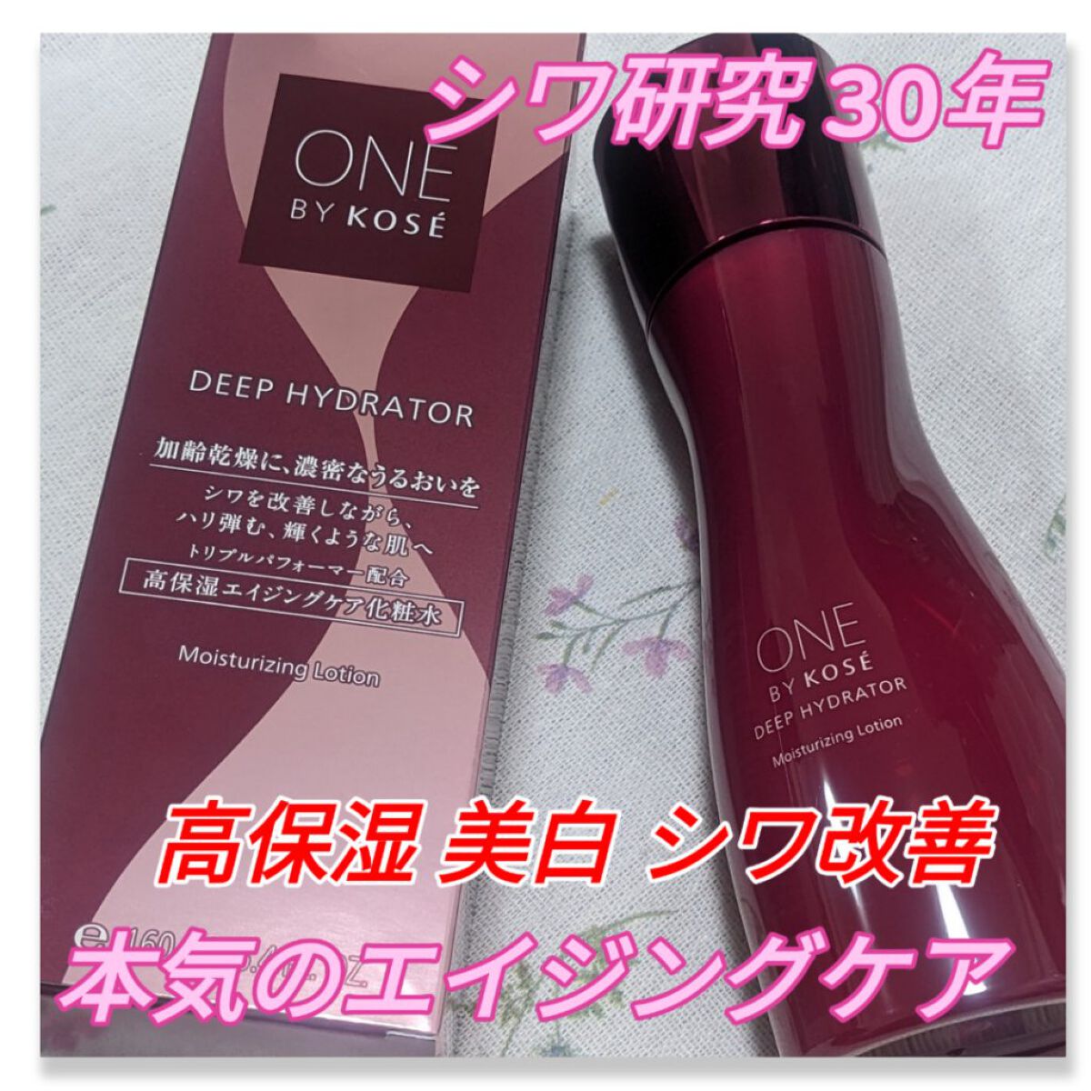 ディープ ハイドレーター/ONE BY KOSE/化粧水を使ったクチコミ（1枚目）