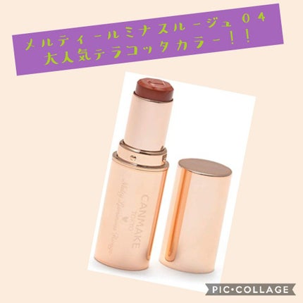 メルティールミナスルージュ/キャンメイク/口紅を使ったクチコミ(1枚目)