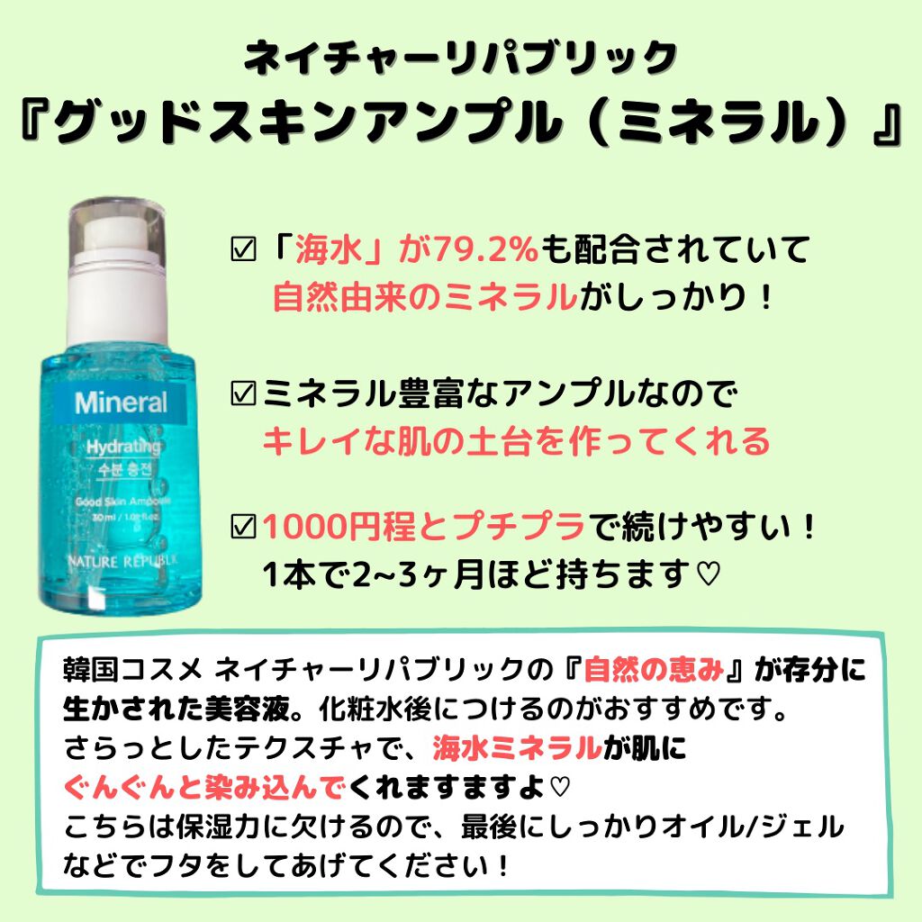 グッドスキン パンテノールアンプル/ネイチャーリパブリック/美容液を使ったクチコミ(3枚目)