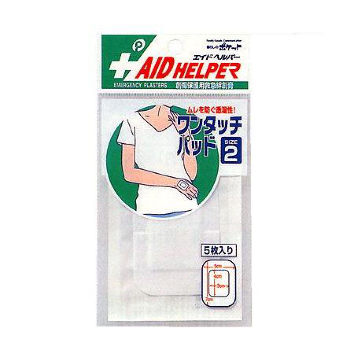 ポケット ワンタッチパッド