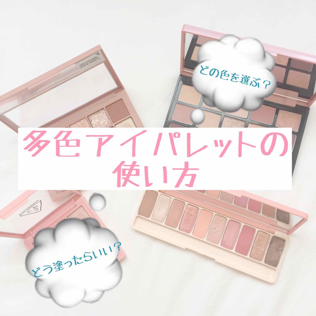 3CE マルチアイカラーパレット/3CE/アイシャドウパレットを使ったクチコミ（1枚目）