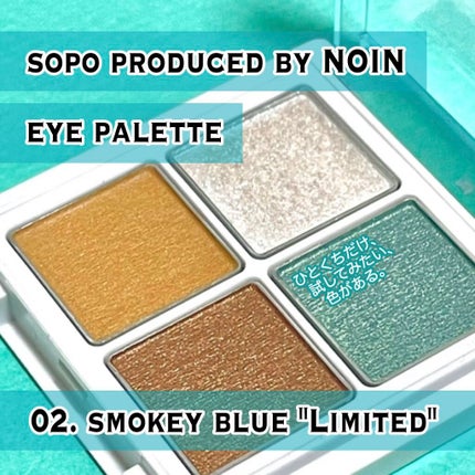 アイパレット/sopo/アイシャドウパレットを使ったクチコミ(1枚目)