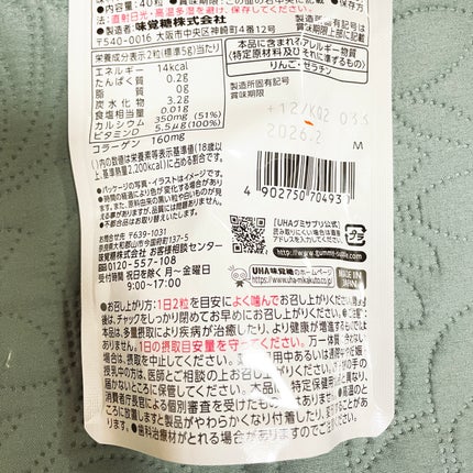 UHAグミサプリカルシウム/UHA味覚糖/食品を使ったクチコミ(3枚目)