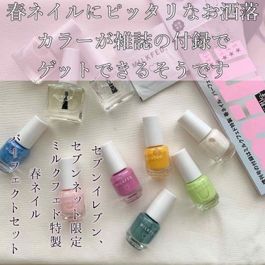 【今すぐセブンイレブンに急げ〜💨】


皆さんこんにちは😈

bëeです🐝


本日は、mini3月号のご紹介です💅🏻

雑誌の付録ネイル、是非試してみてくださいね😊


ーーーーーーーーーー

★mi