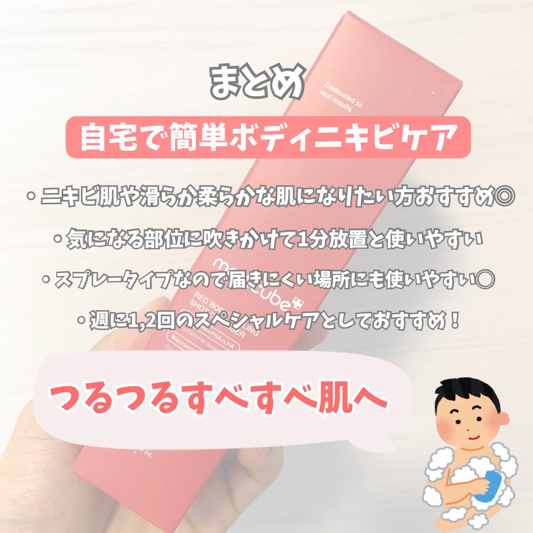 レッドアクネ ボディピーリングショット/MEDICUBE/ピーリングを使ったクチコミ(5枚目)