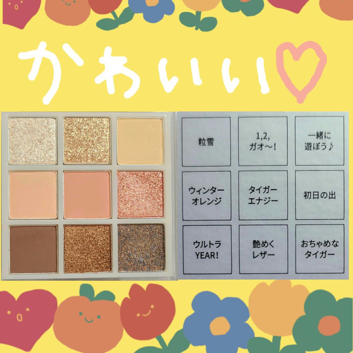 ムジークタイガープレイカラーアイズ 01/ETUDE/アイシャドウパレットを使ったクチコミ（3枚目）