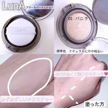 ブラーカバークッション/LUNA/クッションファンデーションを使ったクチコミ（2枚目）