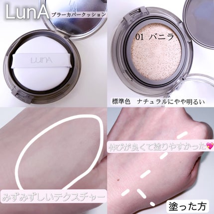 ブラーカバークッション/LUNA/クッションファンデーションを使ったクチコミ(2枚目)