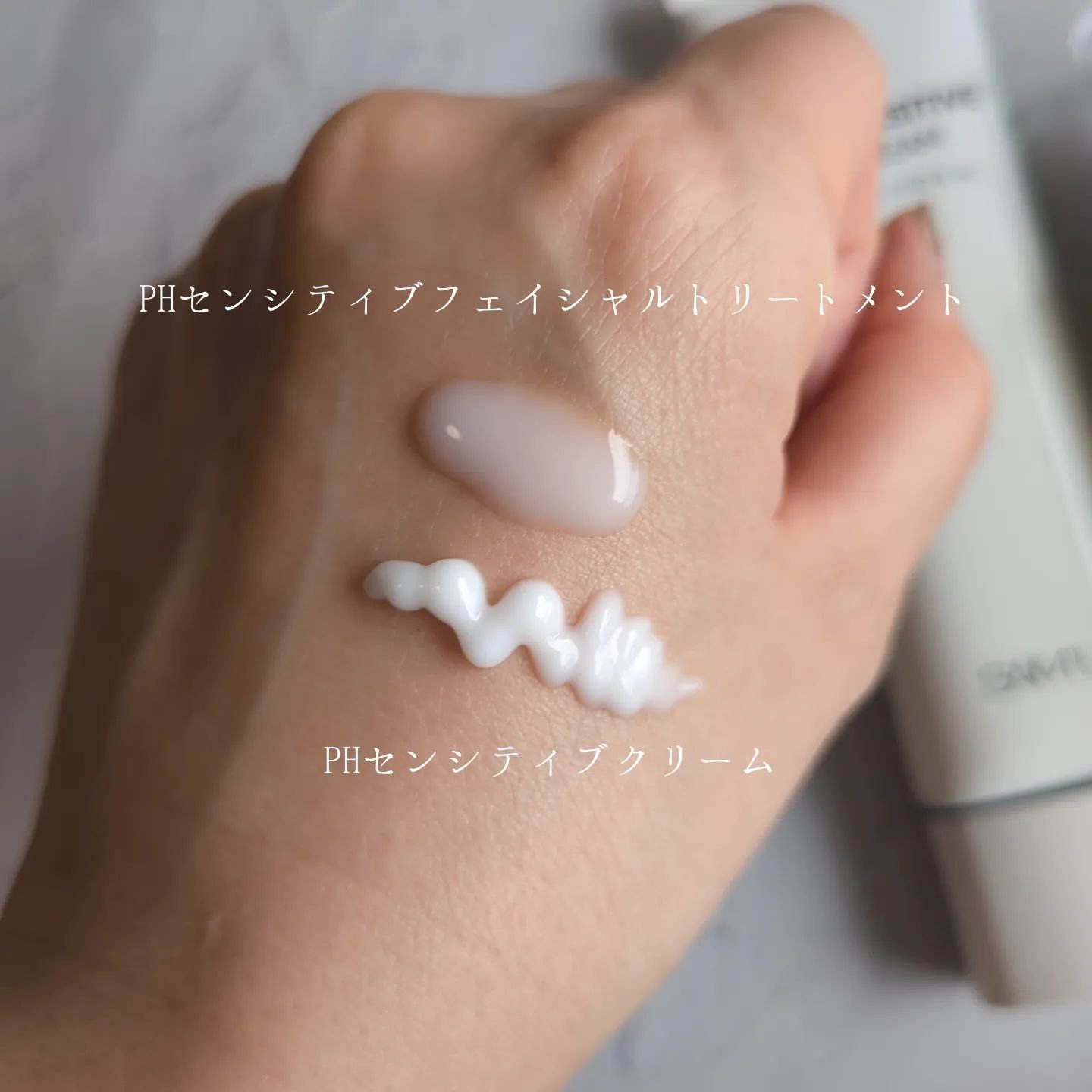 サミュ PHセンシティブクリーム/SAM'U/フェイスクリームを使ったクチコミ（2枚目）