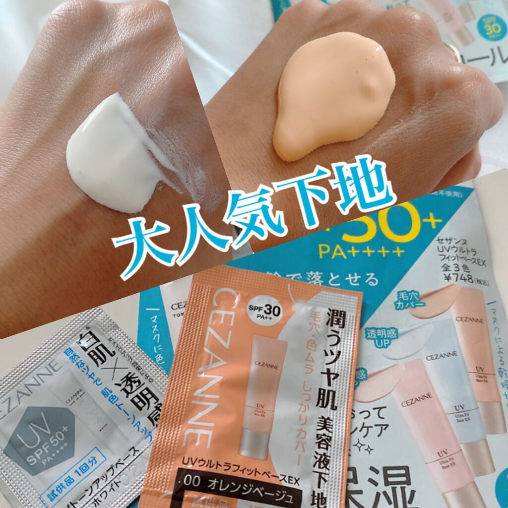 UVウルトラフィットベースEX/CEZANNE/化粧下地を使ったクチコミ(1枚目)