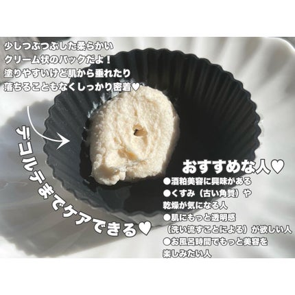 ワフードメイド 酒粕パック/pdc/洗い流すパック・マスクを使ったクチコミ(4枚目)