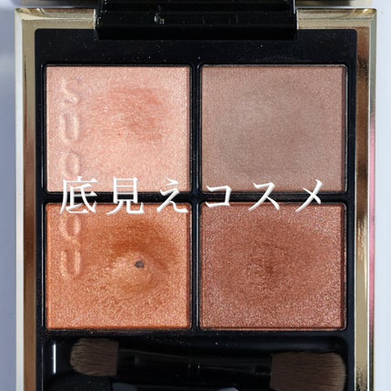 シグニチャー カラー アイズ/SUQQU/アイシャドウパレットを使ったクチコミ(1枚目)
