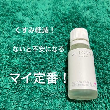 シゲタ shigeta ゴールデンドロップスのみ 15ml