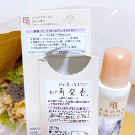 8x4 アロマスイッチ ロールオン マンハッタンリネンの香り/8x4/デオドラント・制汗剤を使ったクチコミ(2枚目)
