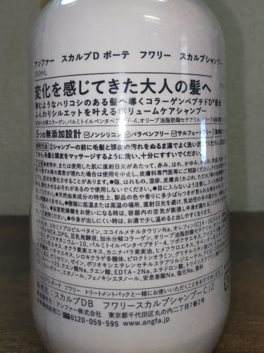 スカルプD ボーテ フワリー スカルプシャンプー／トリートメントパック/アンファー(スカルプD)/シャンプー・コンディショナーを使ったクチコミ（3枚目）