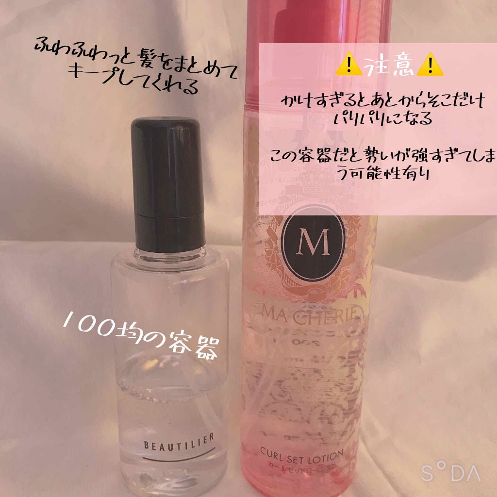 カールセットローション EX/MACHERIE/ヘアスプレーを使ったクチコミ(2枚目)