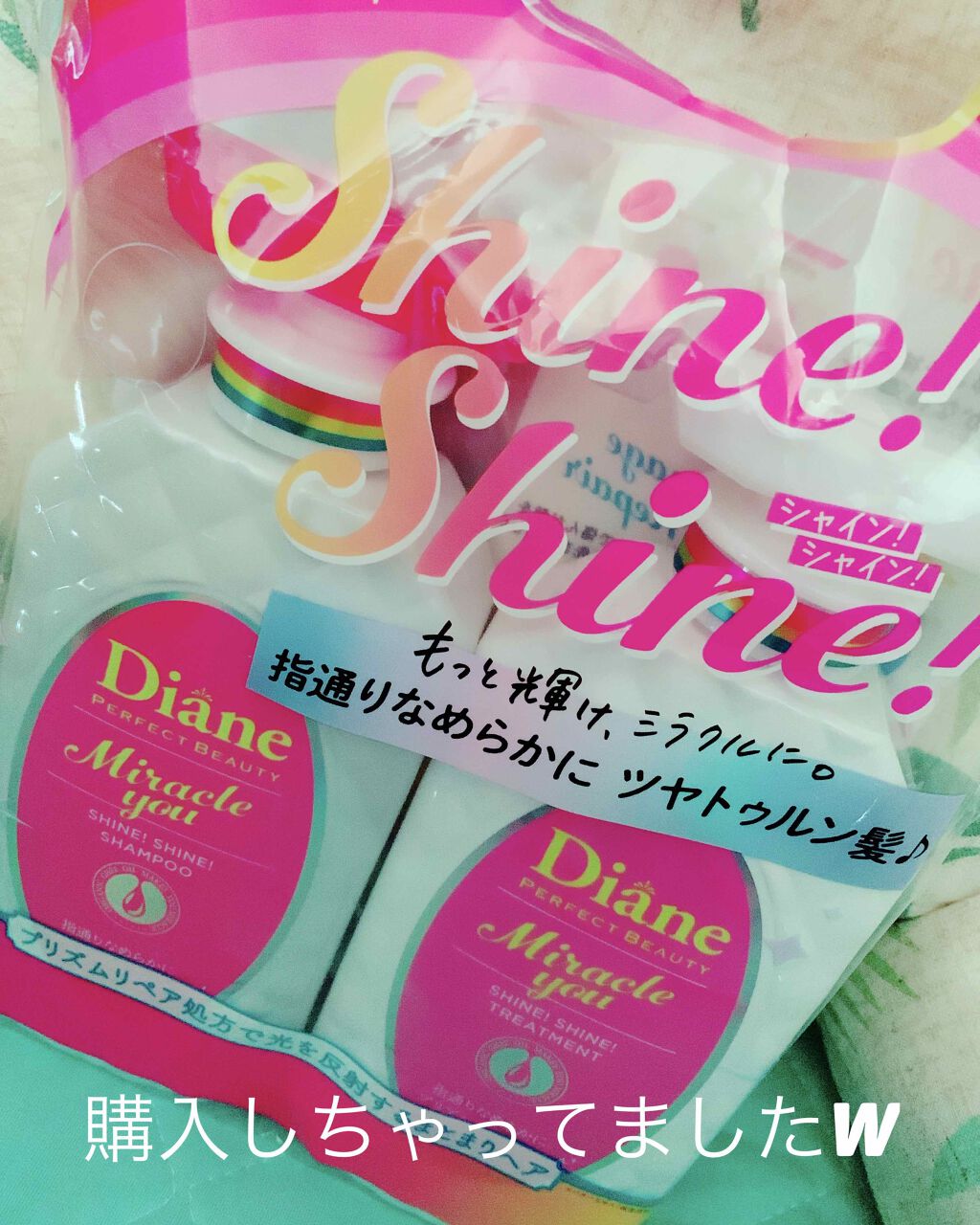 シャインシャイン/シャンプー＆トリートメント/ダイアン/市販シャンプーを使ったクチコミ（2枚目）