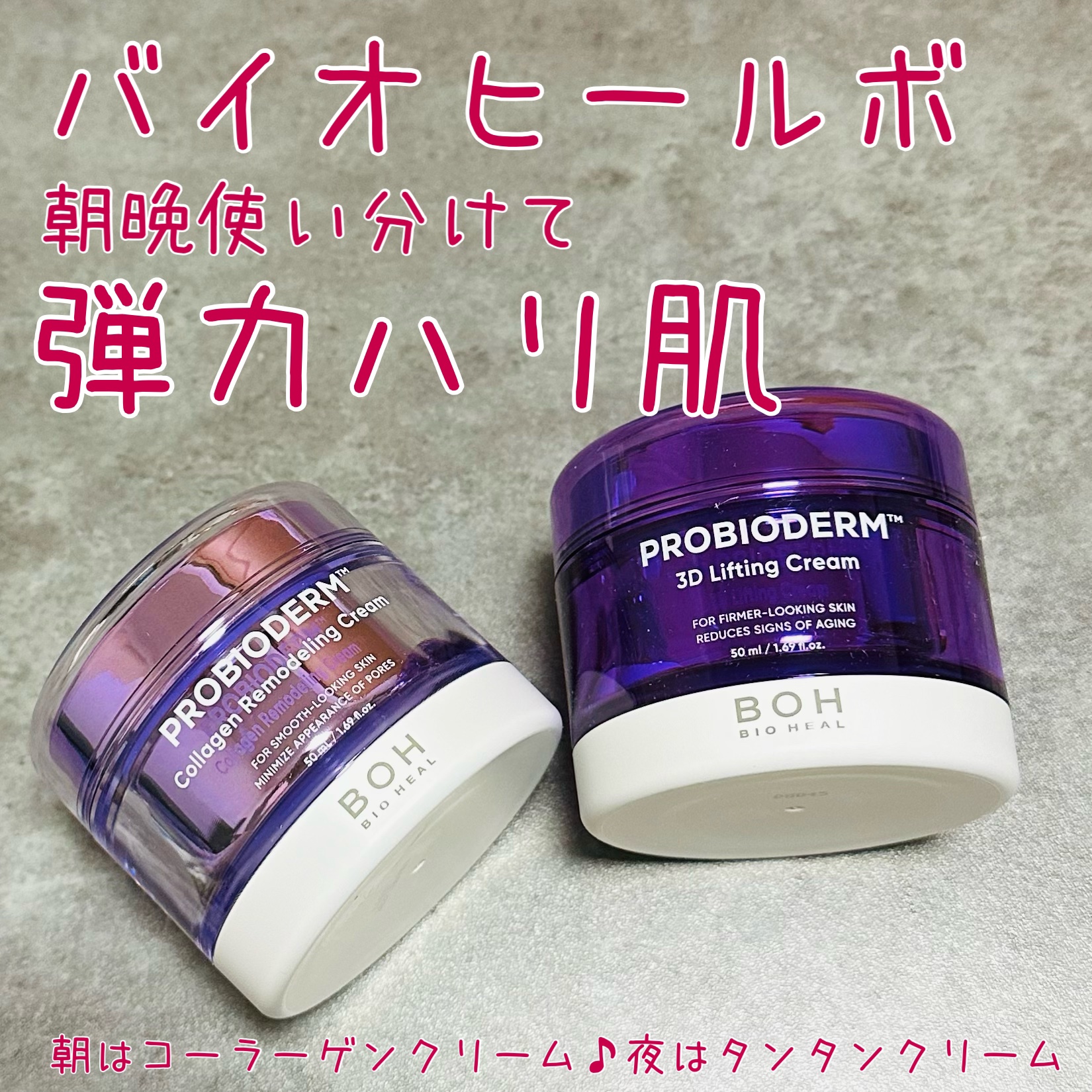 バイオヒールボ プロバイオダーム 3Dリフティングクリーム/BIOHEAL BOH/フェイスクリームを使ったクチコミ（1枚目）
