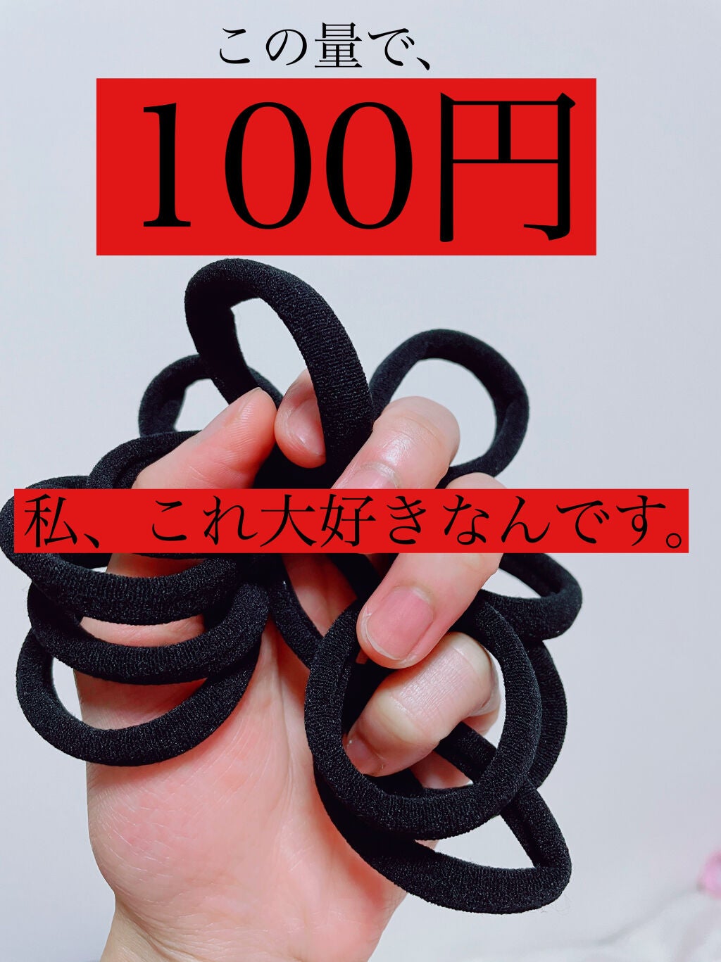パイルリングゴム/DAISO/ヘアアクセサリーを使ったクチコミ(1枚目)