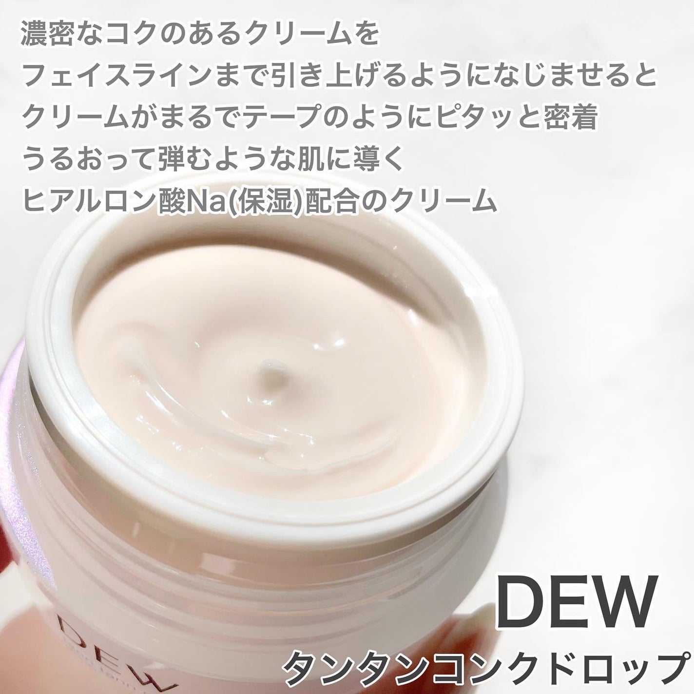 タンタンコンクドロップ/DEW/フェイスクリームを使ったクチコミ(2枚目)