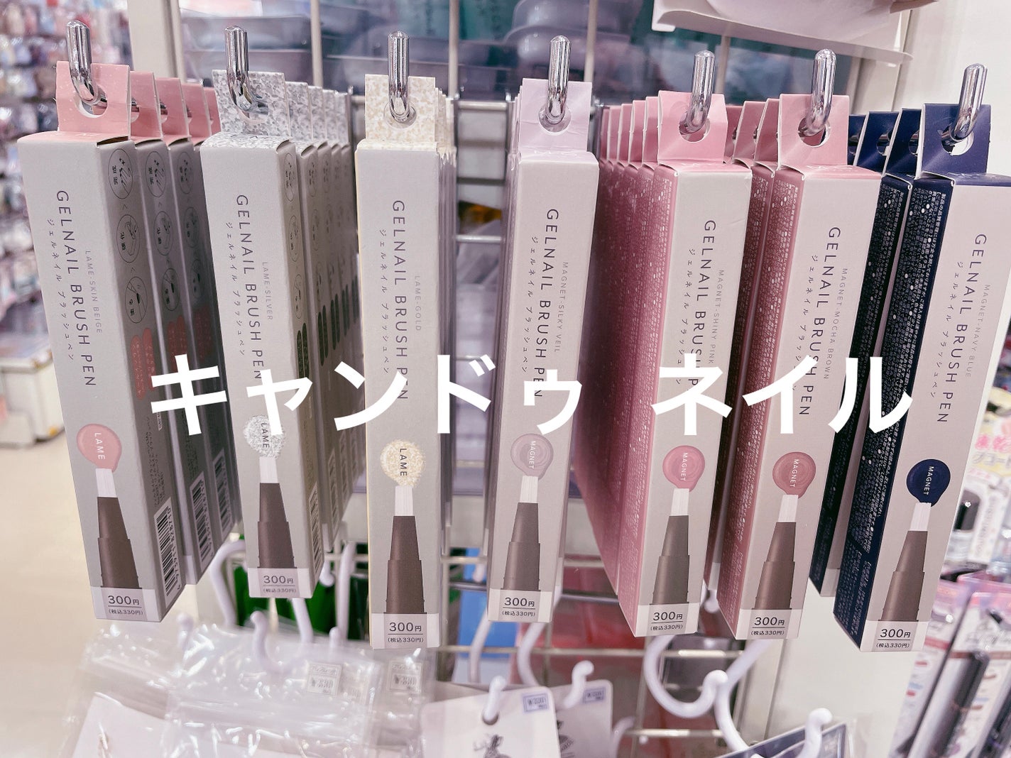 パル カラージェル/キャンドゥ/ジェルネイルを使ったクチコミ(1枚目)