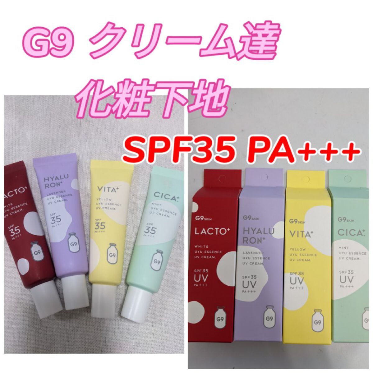 ウユエッセンス UVクリーム/G9SKIN/日焼け止めクリームを使ったクチコミ（1枚目）