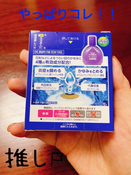 ロート アルガード クールEX(医薬品)/ロート製薬/その他を使ったクチコミ(2枚目)