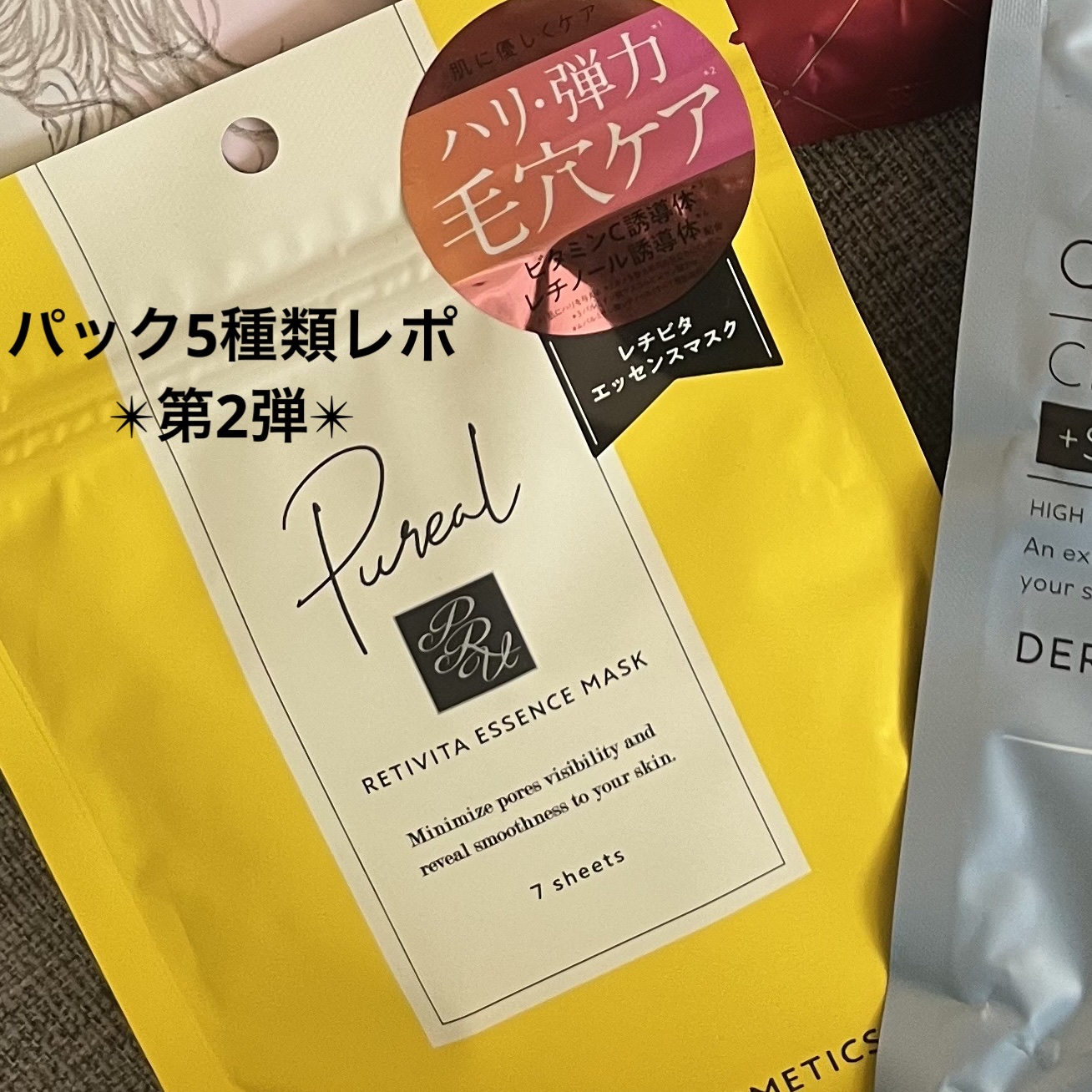 レチビタエッセンスマスク/ピュレア/シートマスク・パックを使ったクチコミ（1枚目）