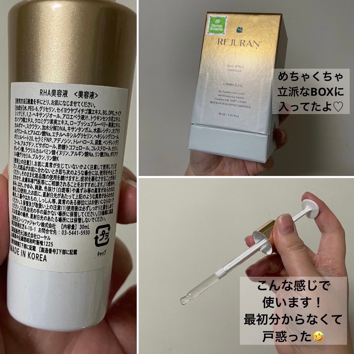 REJURAN デュアルエフェクトアンプル 30ml/REJURAN COSMETICS/美容液を使ったクチコミ(2枚目)