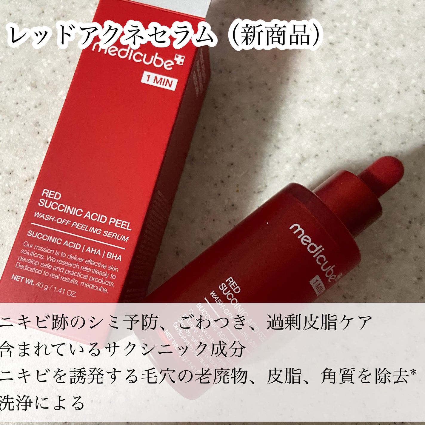 レッドアクネピーリングセラム/MEDICUBE/美容液を使ったクチコミ(4枚目)