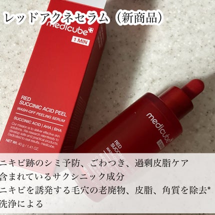 レッドアクネピーリングセラム/MEDICUBE/美容液を使ったクチコミ(4枚目)