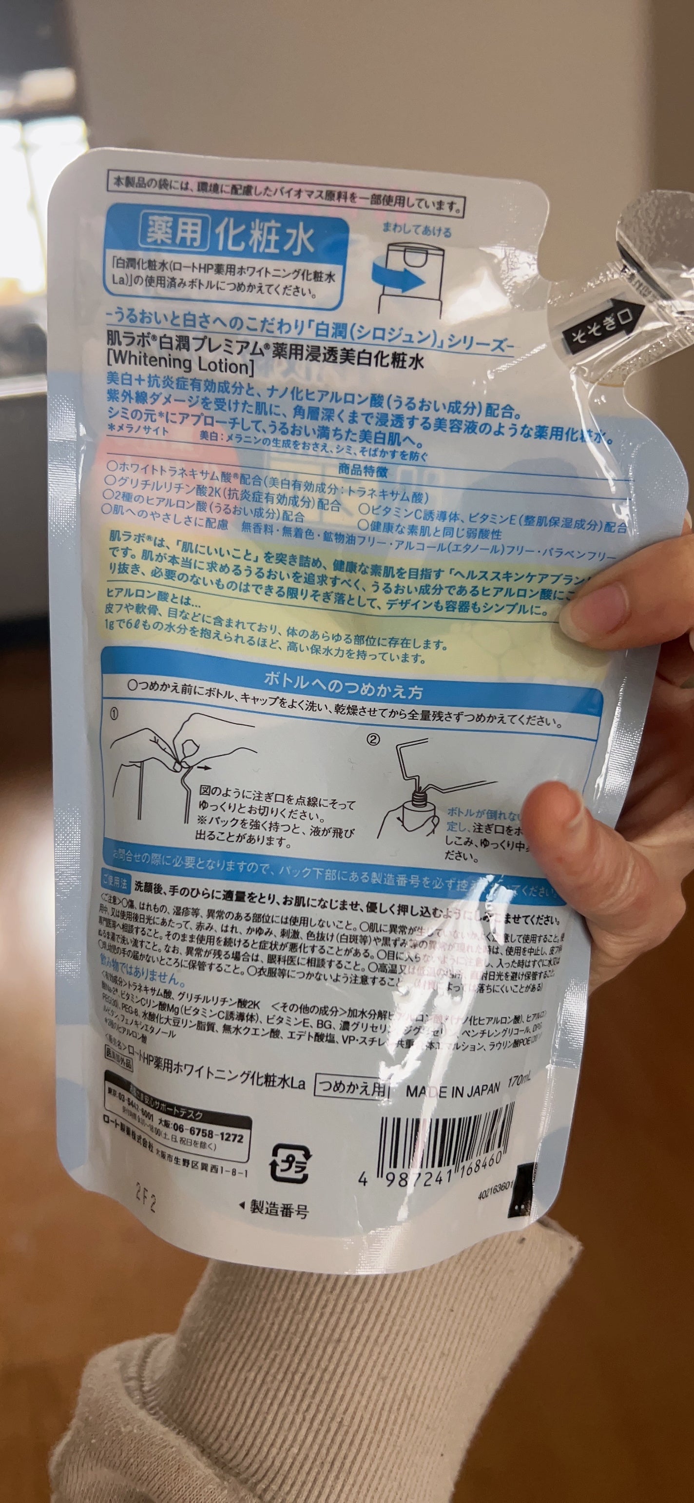 白潤プレミアム薬用浸透美白化粧水/肌ラボ/化粧水を使ったクチコミ(2枚目)