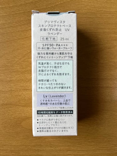 スキンプロテクトベース＜皮脂くずれ防止＞SPF50/プリマヴィスタ/化粧下地を使ったクチコミ（2枚目）