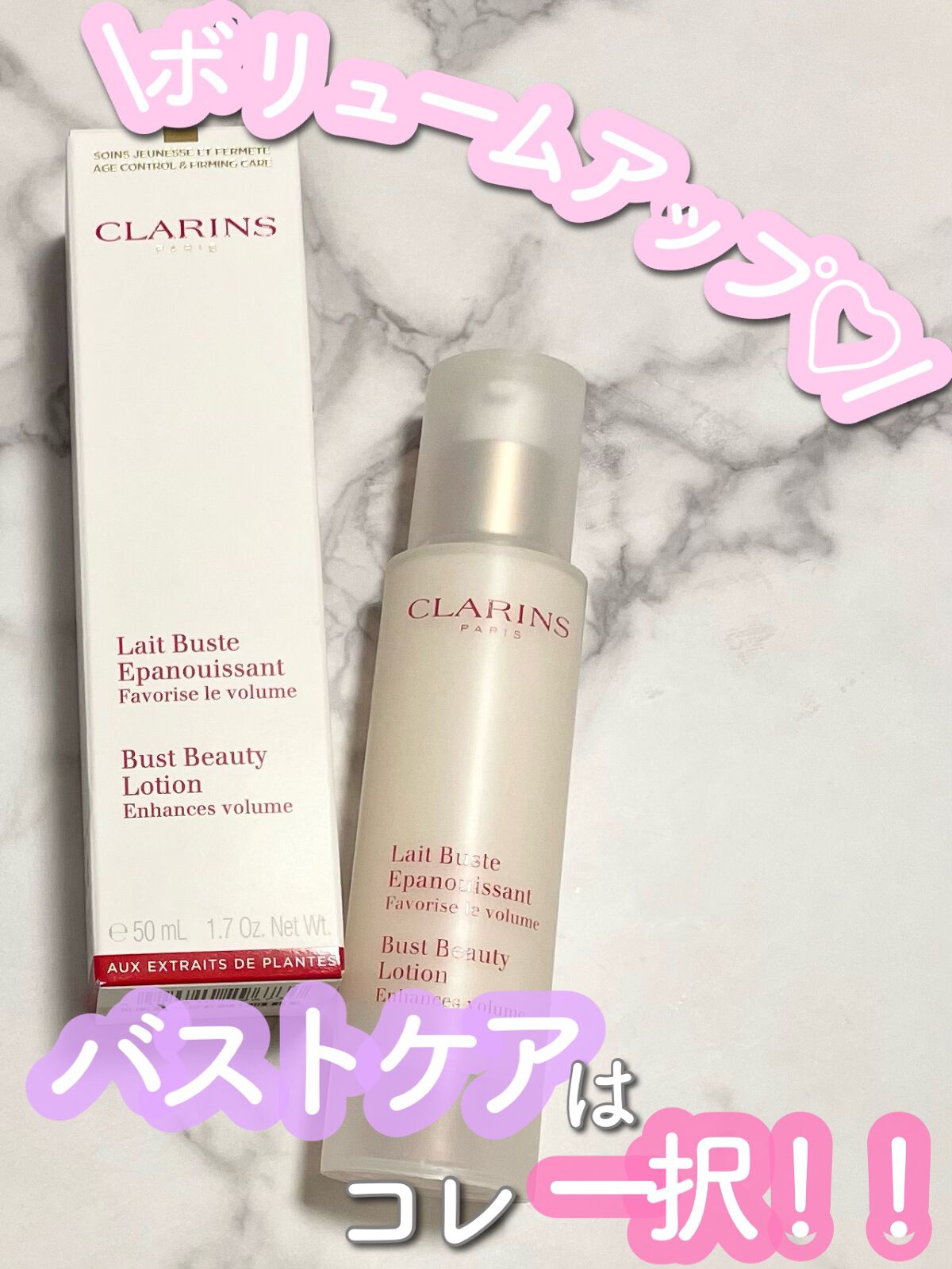 レ ビュスト エパヌイッサン/CLARINS/バスト・ヒップケアを使ったクチコミ(1枚目)