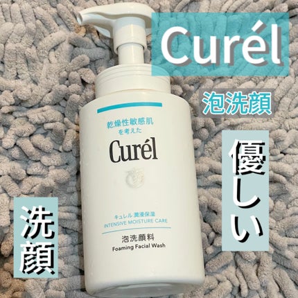 潤浸保湿 泡洗顔料/キュレル/泡洗顔を使ったクチコミ(1枚目)
