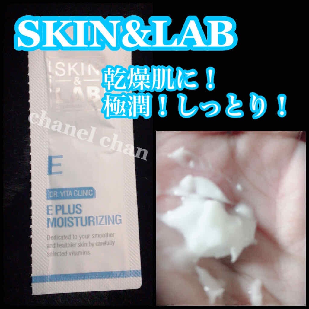 ビタEモイスチャー/SKIN&LAB/フェイスクリームを使ったクチコミ(1枚目)