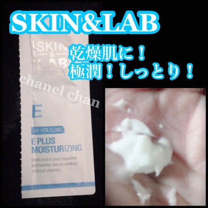 ビタEモイスチャー/SKIN&LAB/フェイスクリームを使ったクチコミ(1枚目)