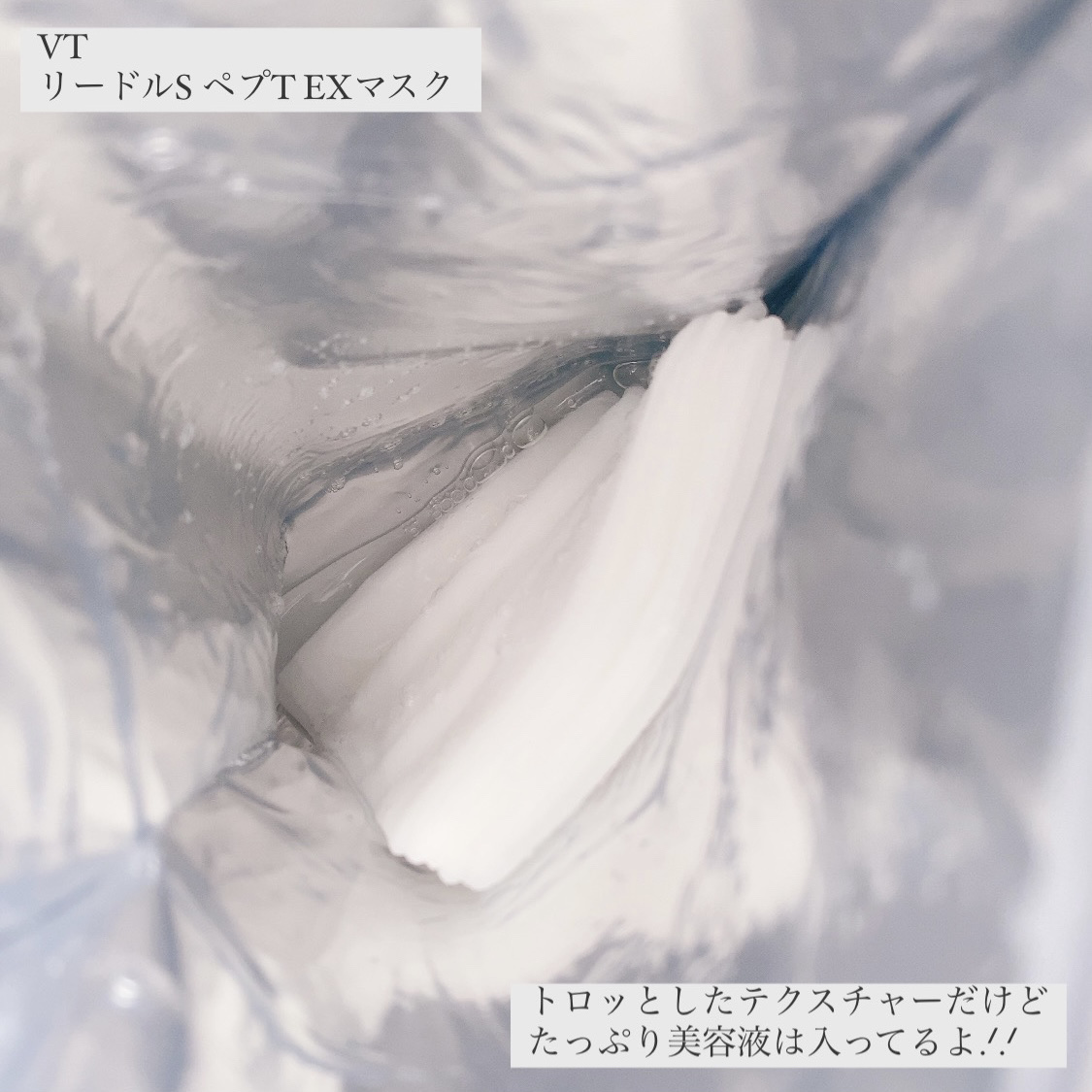 VT リードルS ペプT EXマスク/VT/シートマスク・パックを使ったクチコミ（3枚目）