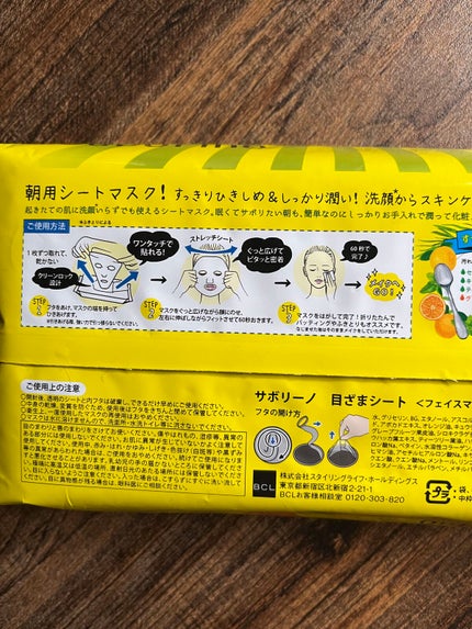 目ざまシート ひきしめタイプ/サボリーノ/シートマスク・パックを使ったクチコミ(3枚目)