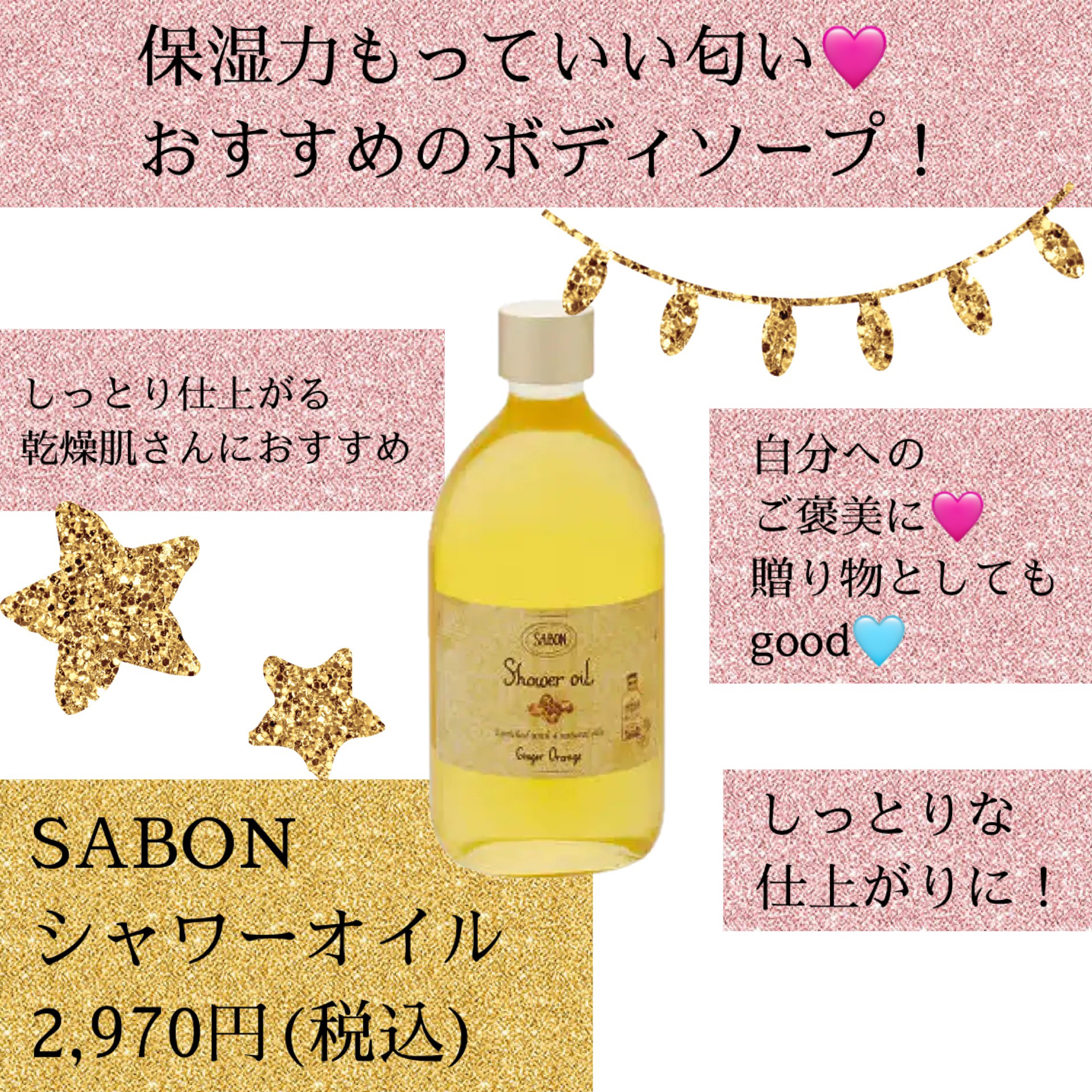  シャワーオイル ジンジャー・オレンジ 300ml/SABON/ボディソープを使ったクチコミ（1枚目）