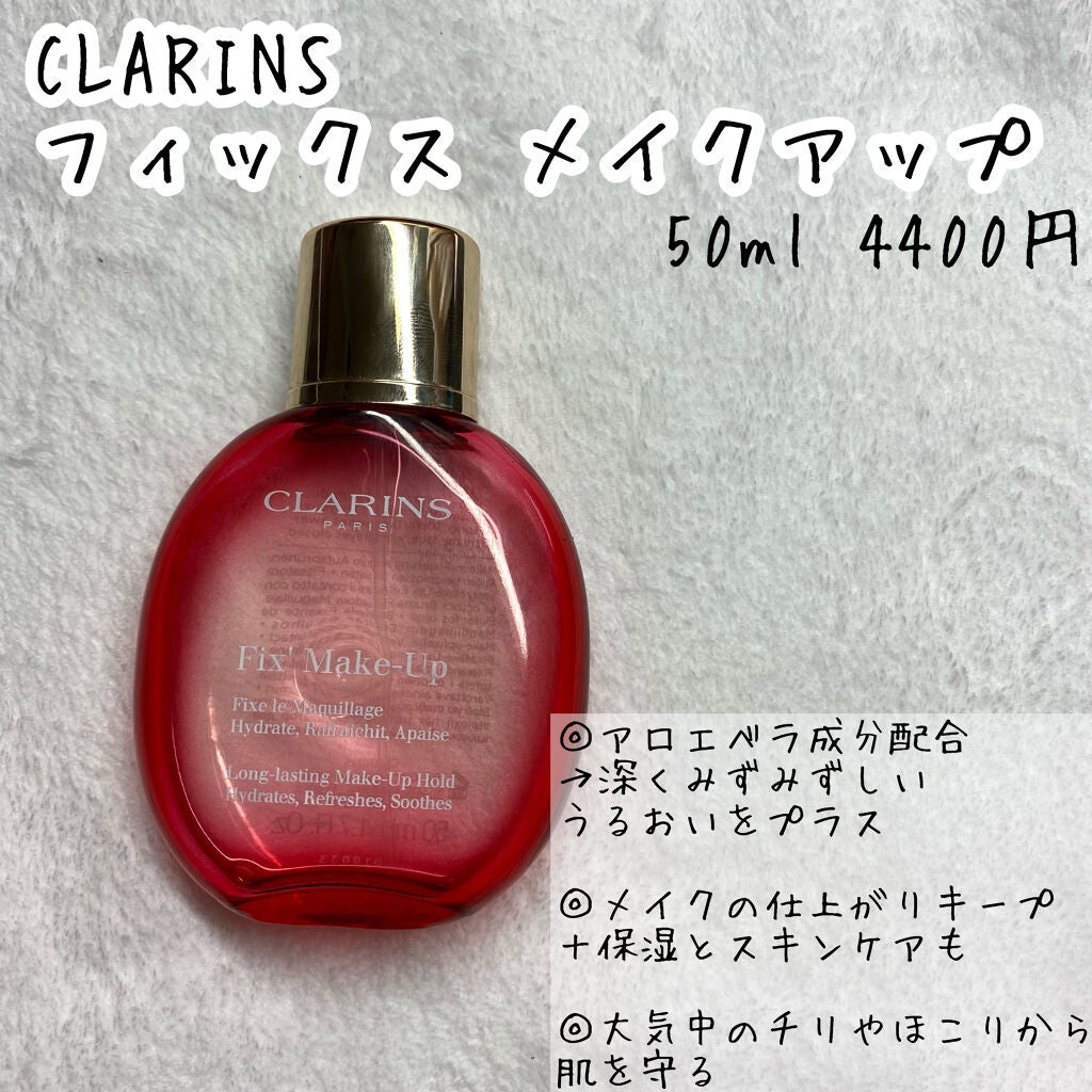 フィックス メイクアップ/CLARINS/ミスト状化粧水を使ったクチコミ(2枚目)
