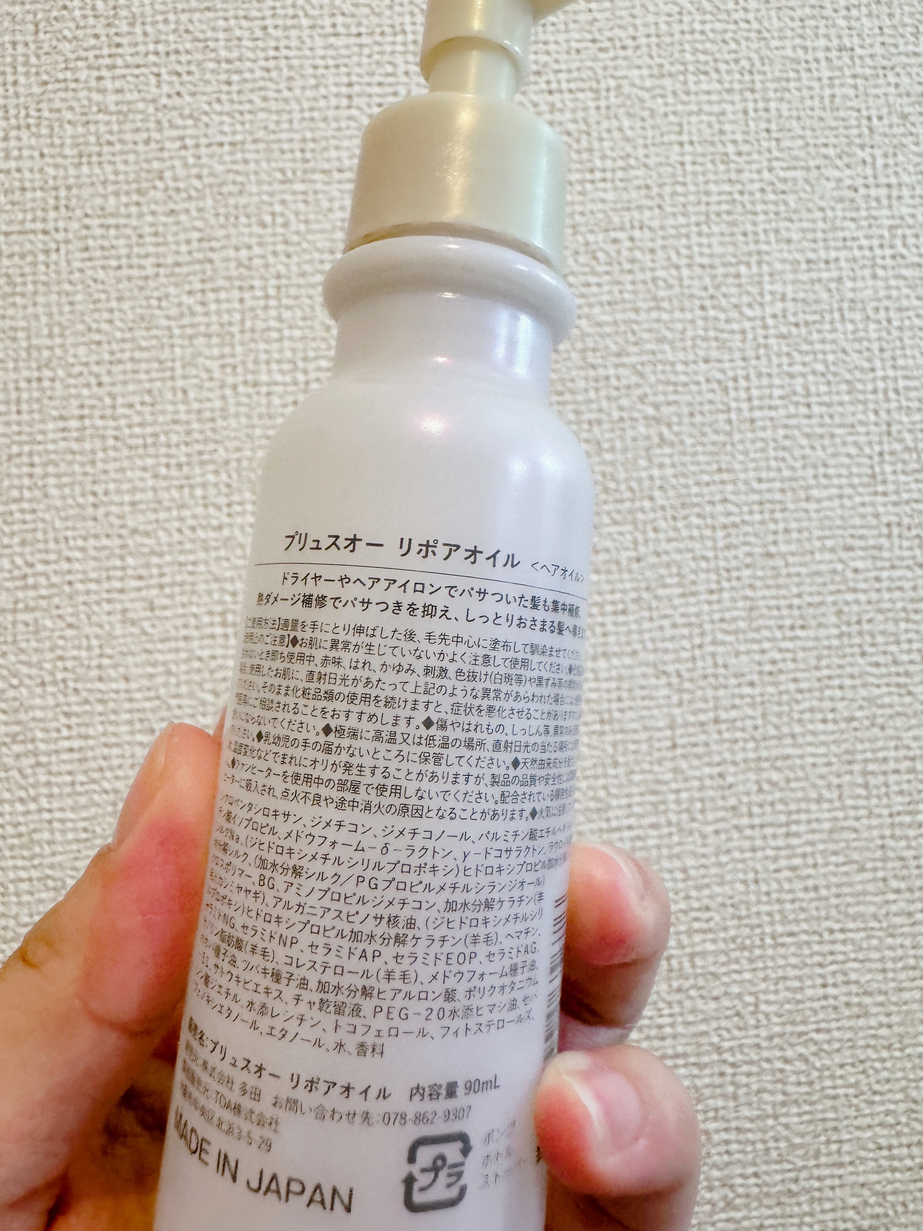 リポアオイル/plus eau/アウトバストリートメントを使ったクチコミ（2枚目）